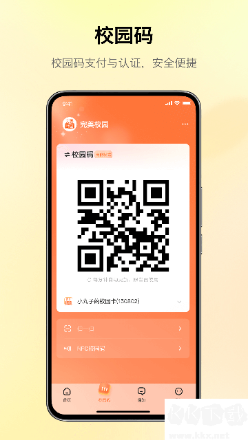 完美校园免费版