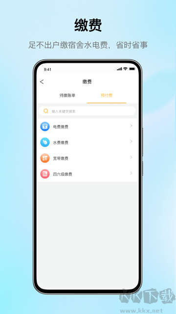 完美校园免费版