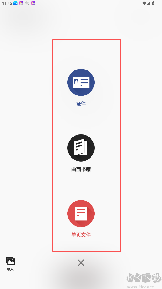 极简扫描