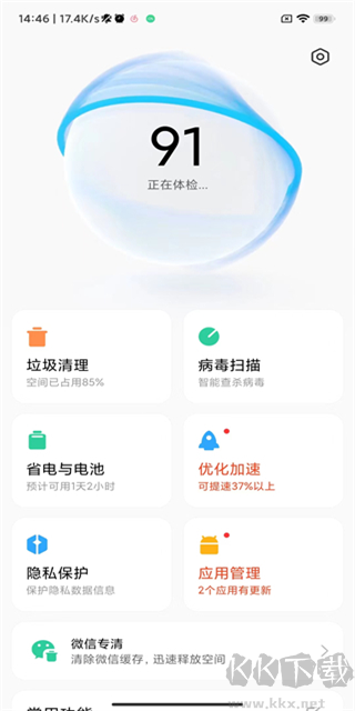 小米手机管家