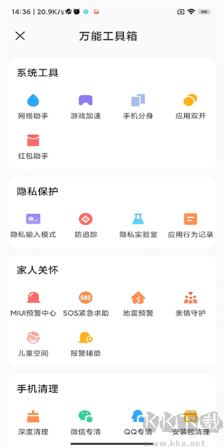 小米手机管家