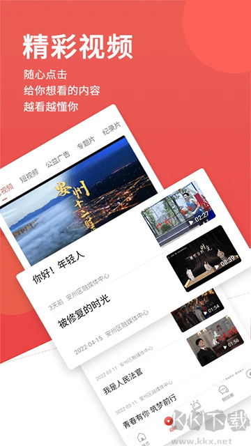 今日安州app