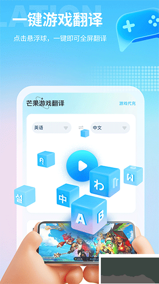 芒果游戏翻译