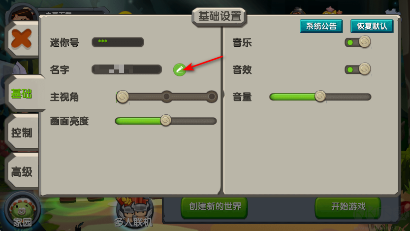迷你世界