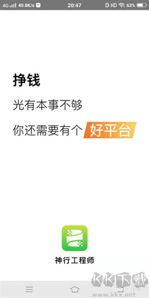 神行工程师
