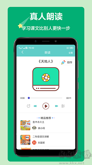 语文听写大师