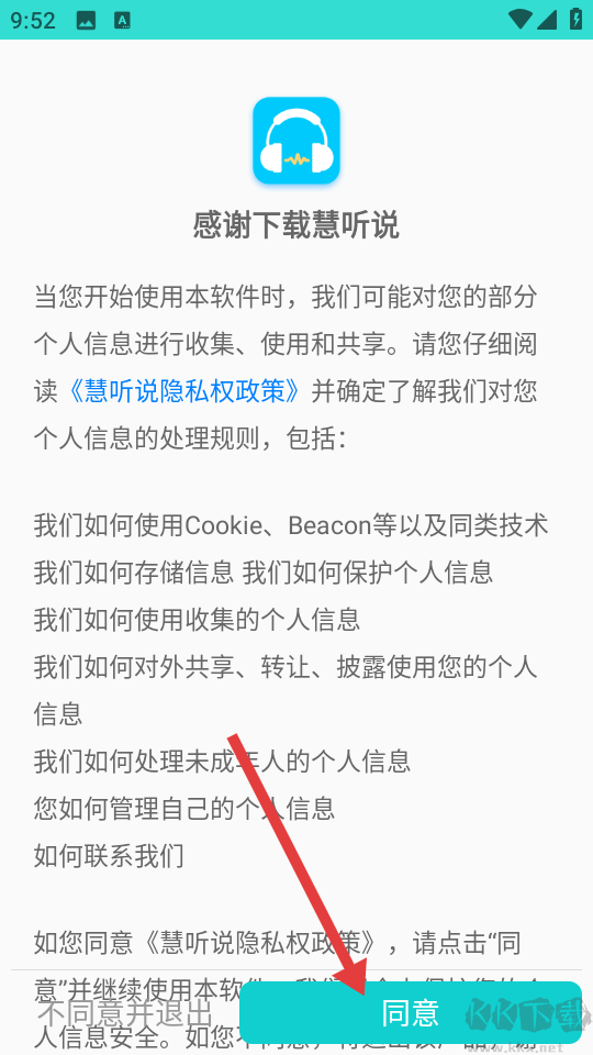 慧听说