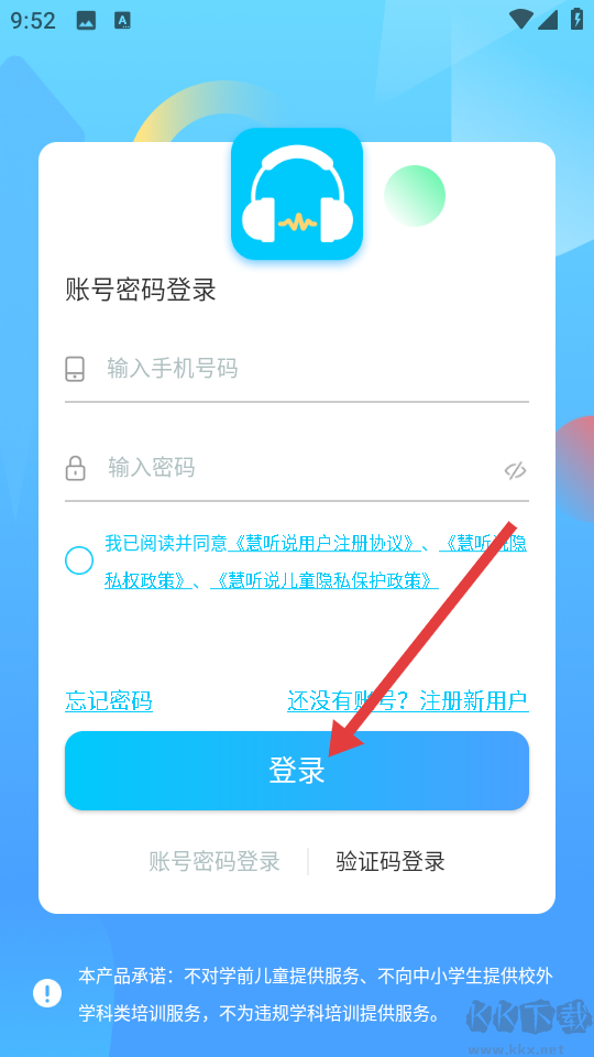 慧听说