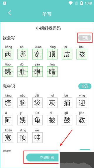 语文听写大师