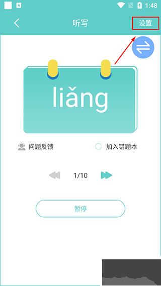 语文听写大师