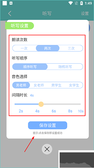 语文听写大师