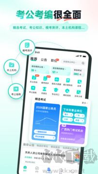 公考雷达