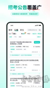 公考雷达