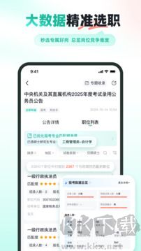 公考雷达