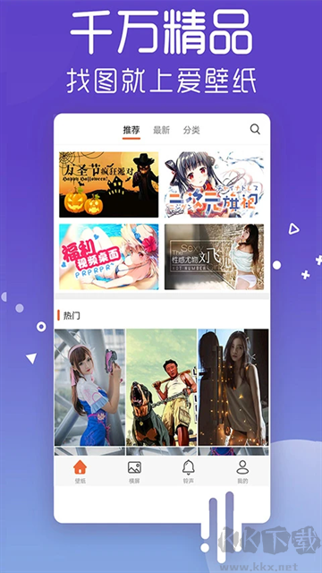 爱壁纸app最新版