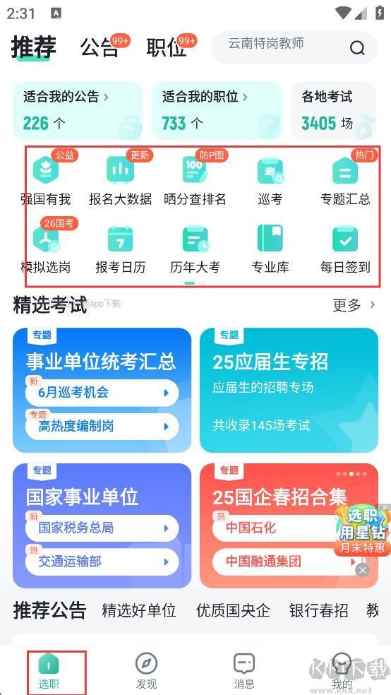 公考雷达