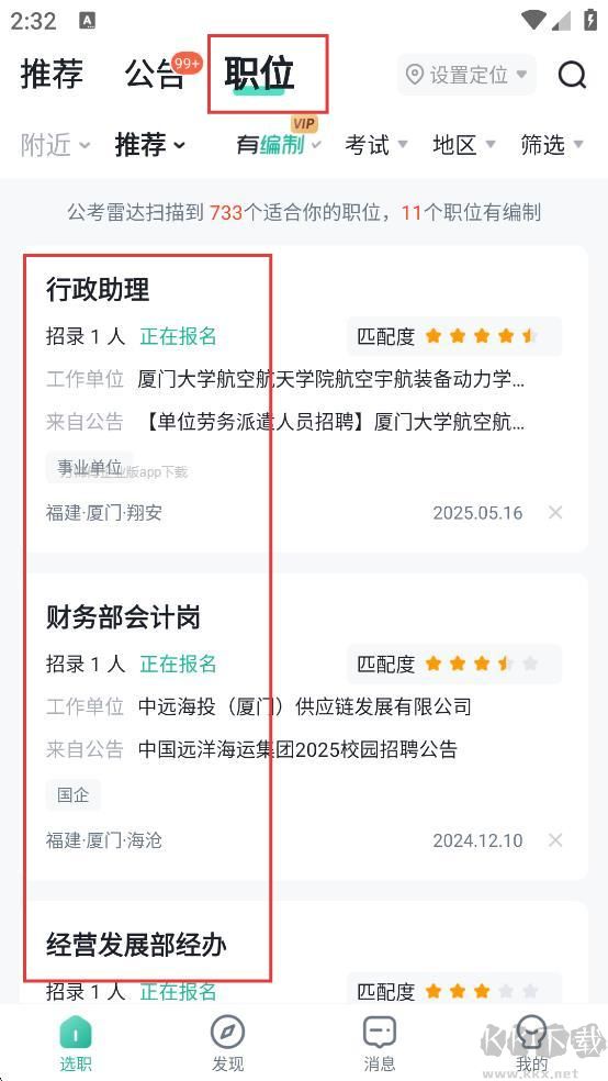 公考雷达