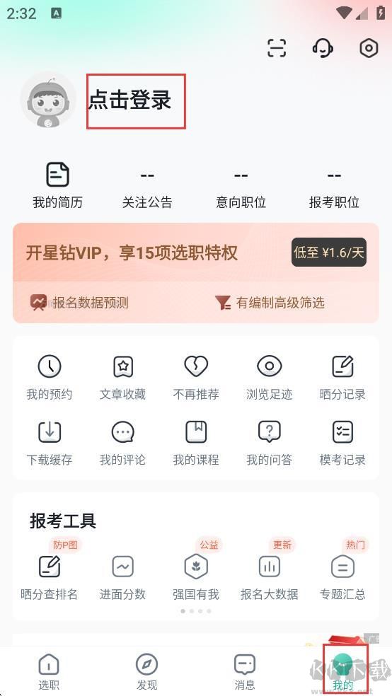 公考雷达