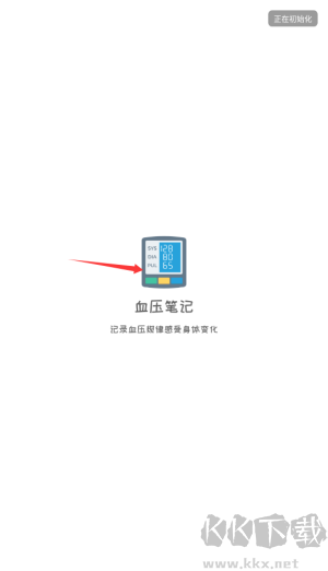 血压笔记