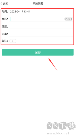 血压笔记