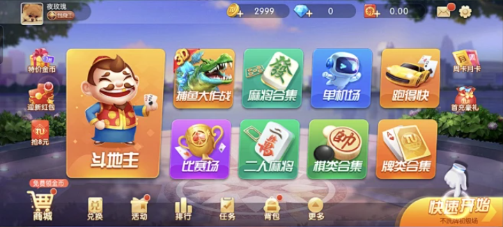 途游斗地主IOS版