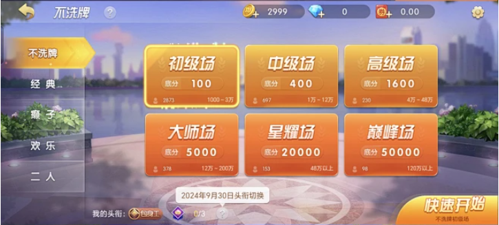 途游斗地主IOS版