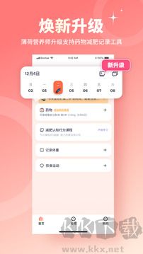 薄荷营养师