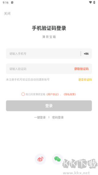 薄荷营养师