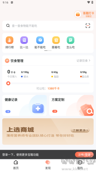 薄荷营养师