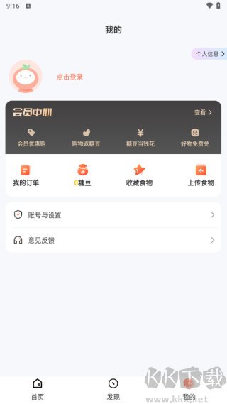 薄荷营养师