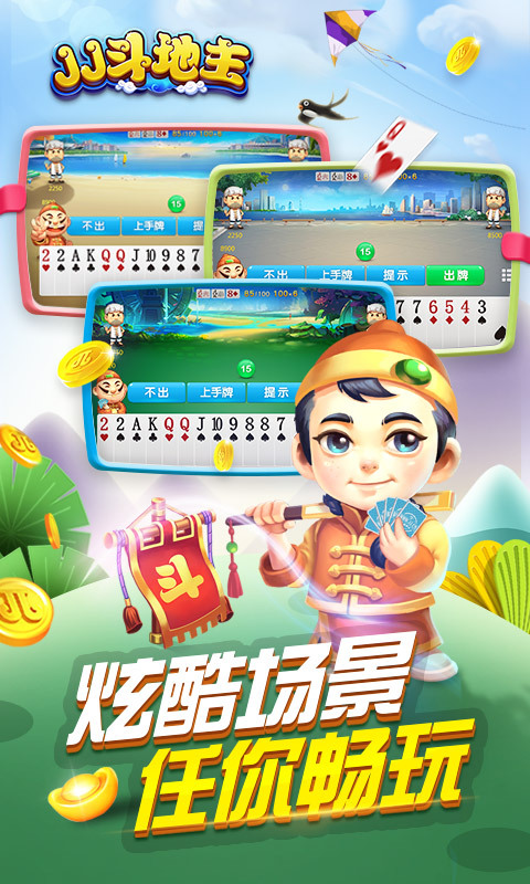 JJ斗地主v2.149旧版本