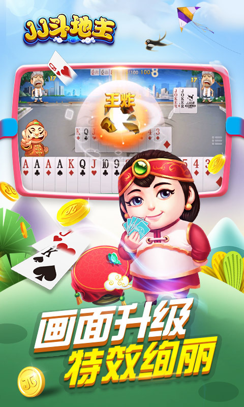 JJ斗地主v2.149旧版本