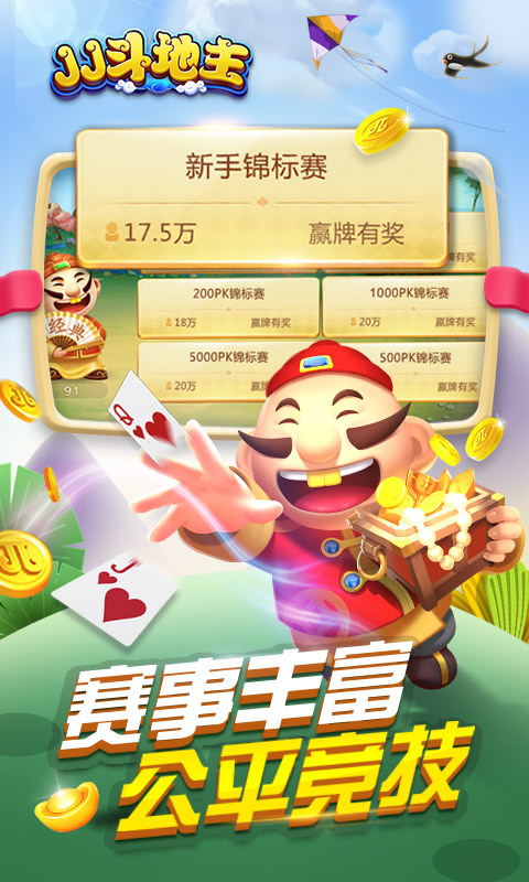 JJ斗地主v2.149旧版本
