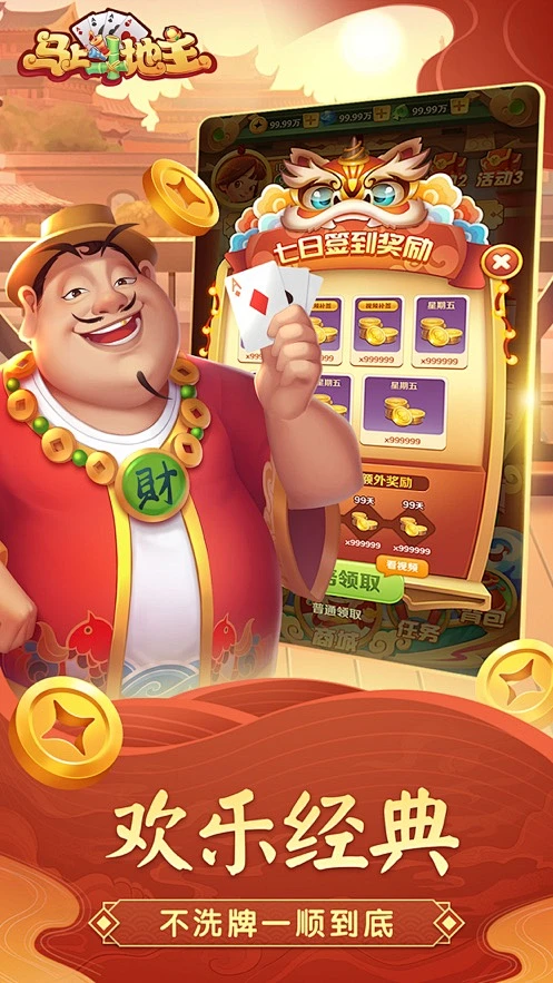 马上斗地主手机平台