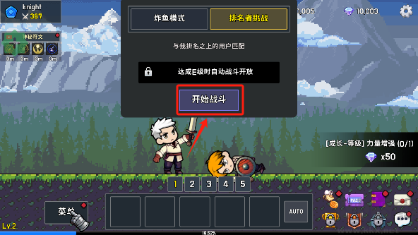 最强骑士
