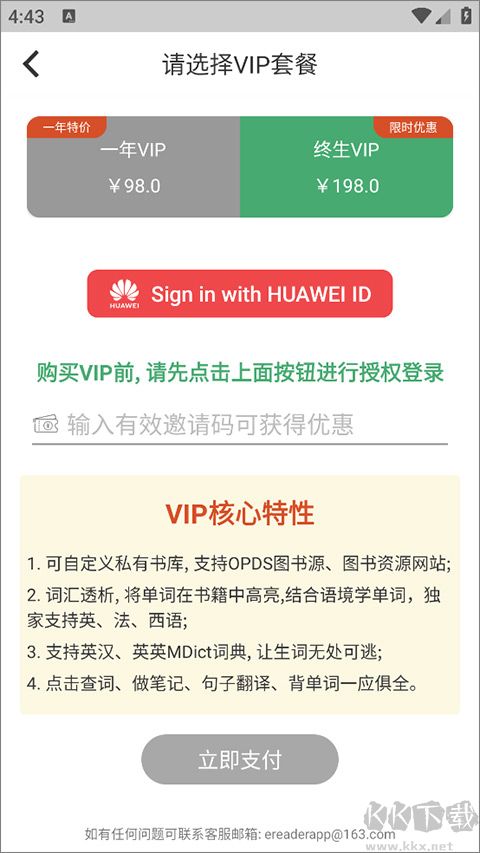 英阅阅读器