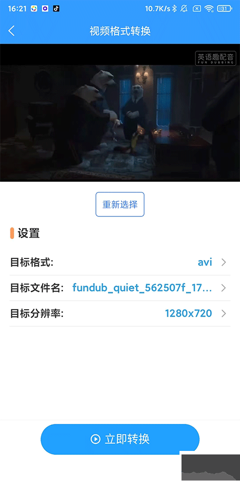 格式作坊安卓版