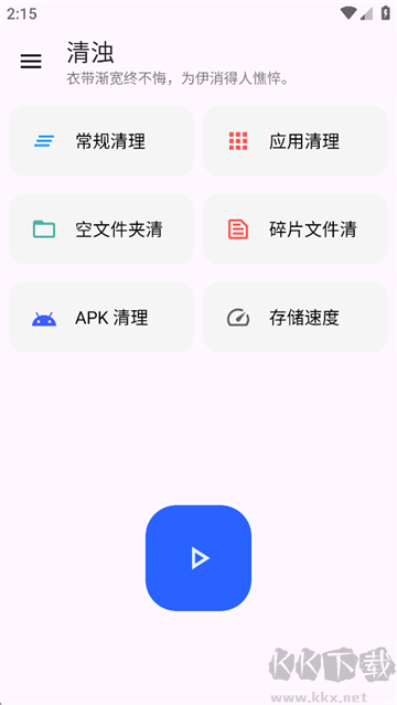 清浊app