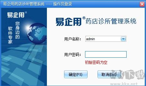 易企用药店诊所进销存