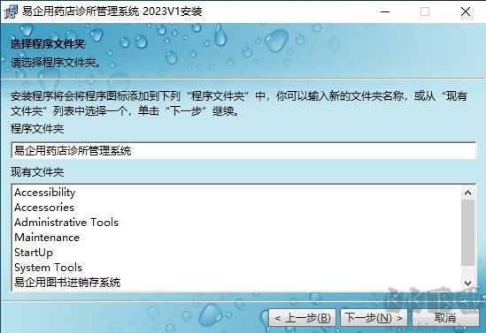 易企用药店诊所进销存