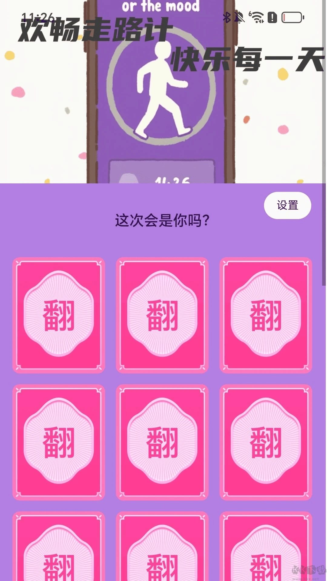 欢畅走路计