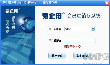 易企用会员进销存系统