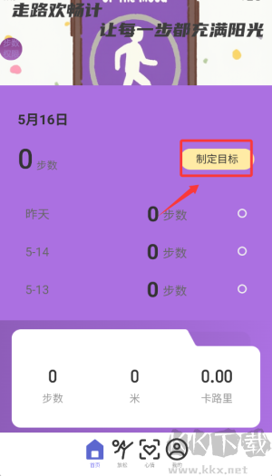 欢畅走路计
