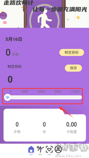 欢畅走路计