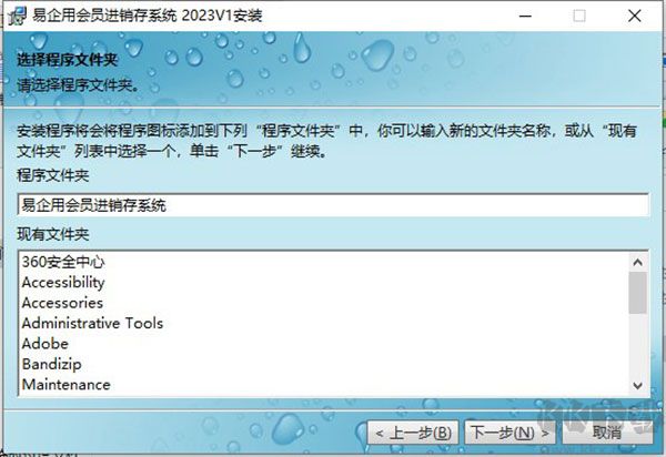 易企用会员进销存系统