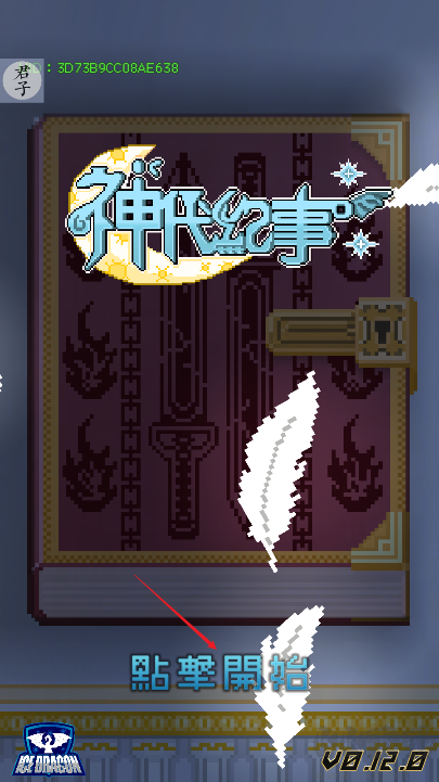神代紀事