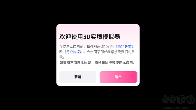 3D实境模拟器