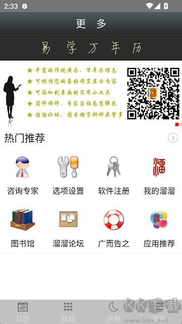 易学万年历全能版