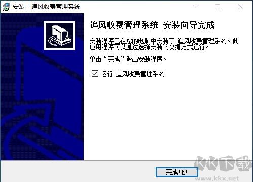 追风收费管理系统