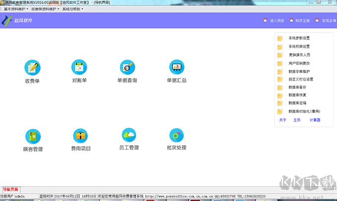 追风收费管理系统